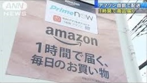 Amazon Japan launches same day delivery service for medicine (c) The Japan Times
