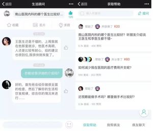 MedAnt patient to patient QandA social app launched in China (c) Weixin