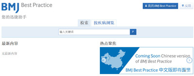 BMJ supporting patient care in China (c) BMJ